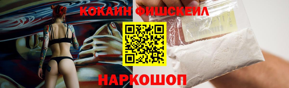 COCAIN FishScale Острогожск