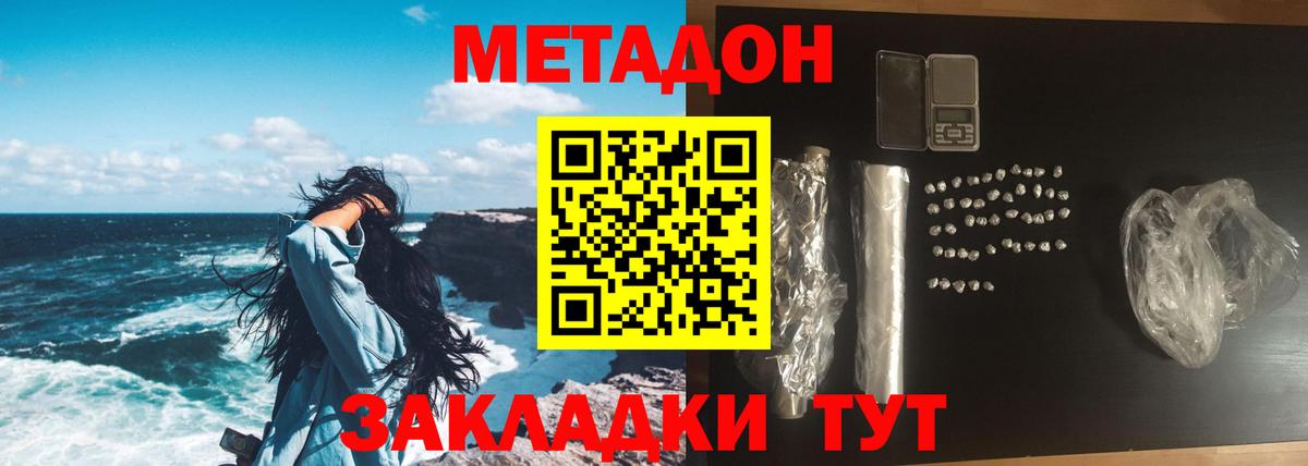 Метадон кристалл Острогожск