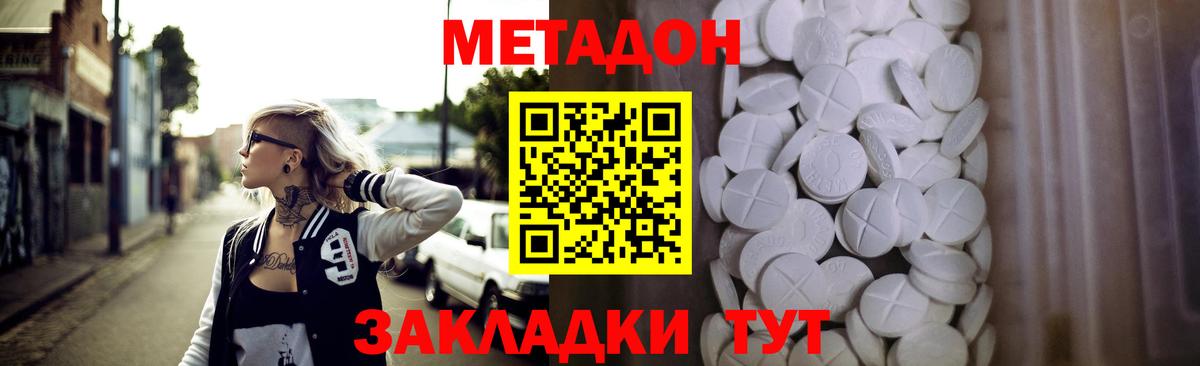 Острогожск  Метадон methadone  МЕТАДОН мёд  shop как зайти  Вход с VPN 