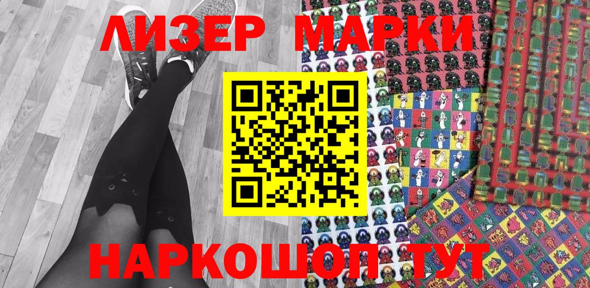 Марки 25I-NBOMe 1,5мг Острогожск